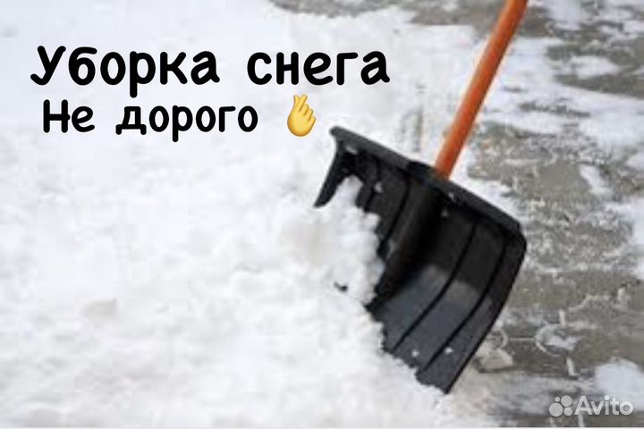 Уборка снега вручную