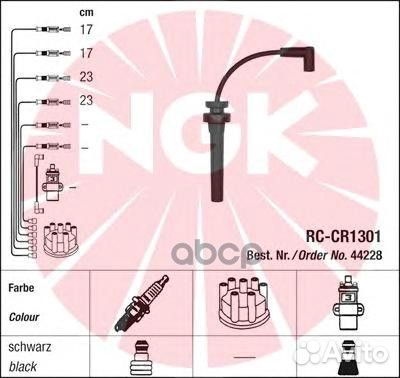 Провода высоковольтные RC-CR1301 44228 NGK