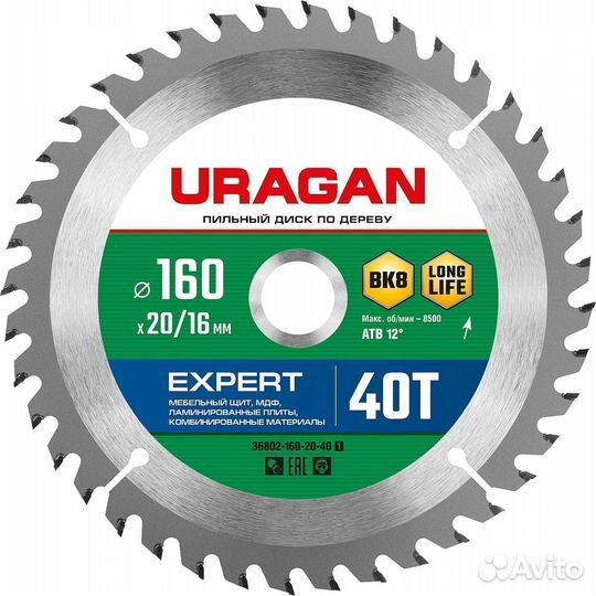 Uragan Expert 160 x 20/16мм 40Т, диск пильный по д