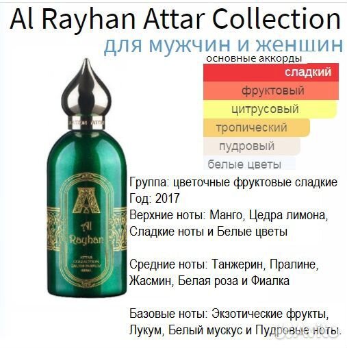 Attar Collection Al Rayhan, духи выс. конц. 5 мл