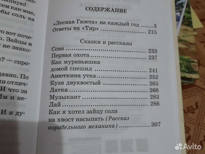 Бианки Лесная газета, сказки и рассказы