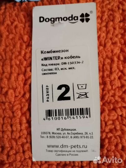 Комбинезон для собак Dogmoda 