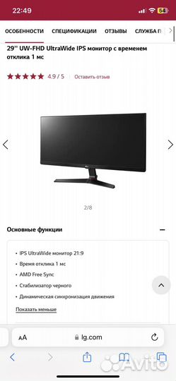 Монитор LG 29