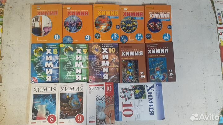 Учебники химия