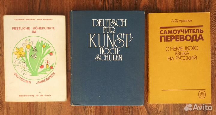 Книги, словари и учебники. Немецкий язык