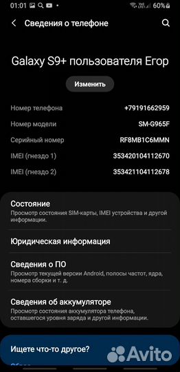 Samsung Galaxy S9 Plus, 6/64 ГБ