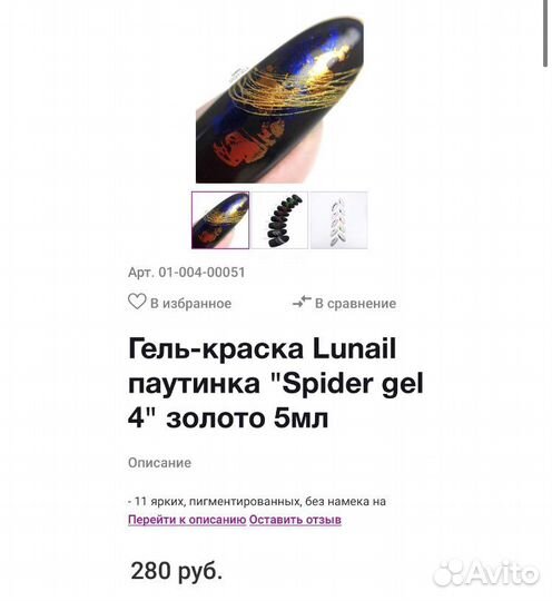 Гель краска паутинка