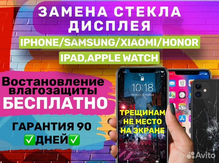 Замена стекла на телефоне