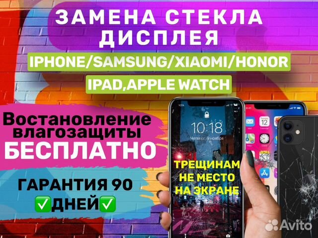 Замена стекла на телефоне