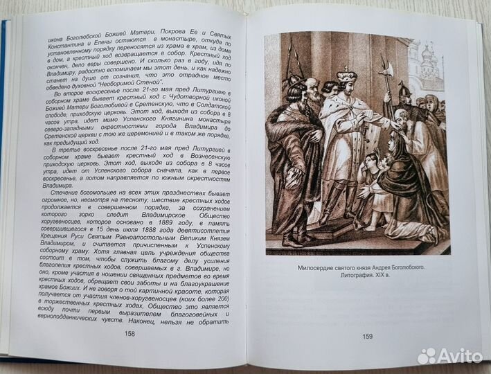 Книга о жизни великого князя Андрея Боголюбского