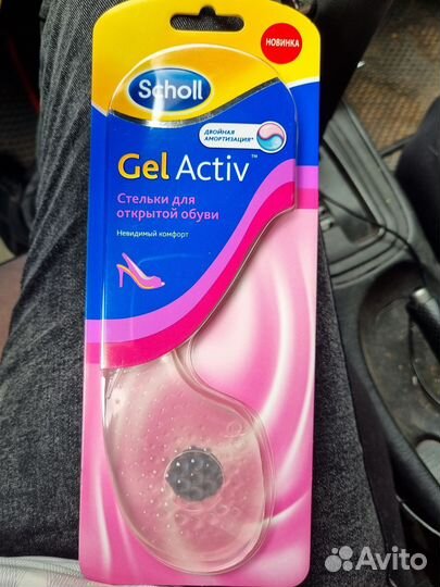 Стельки силиконовые новые school