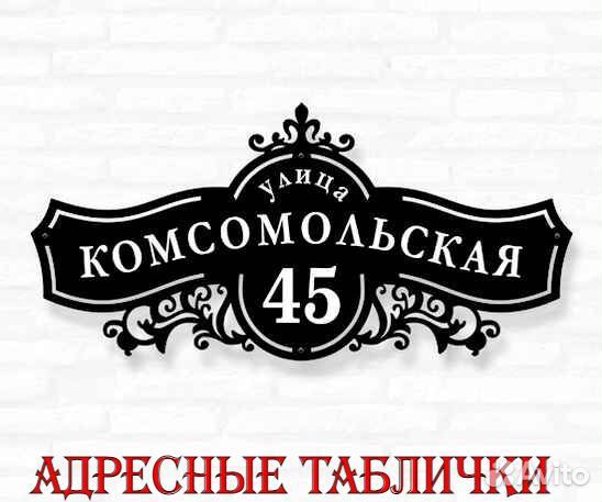 Указатель с адресом на дом