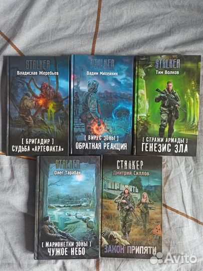 Stalker книги