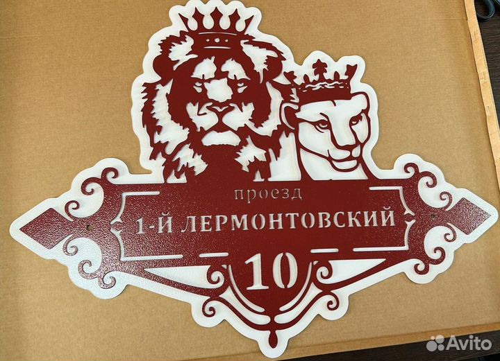 Табличка на дом с адресом