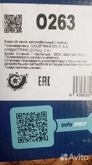 Водяной насос(помпа) 0263 на Опель