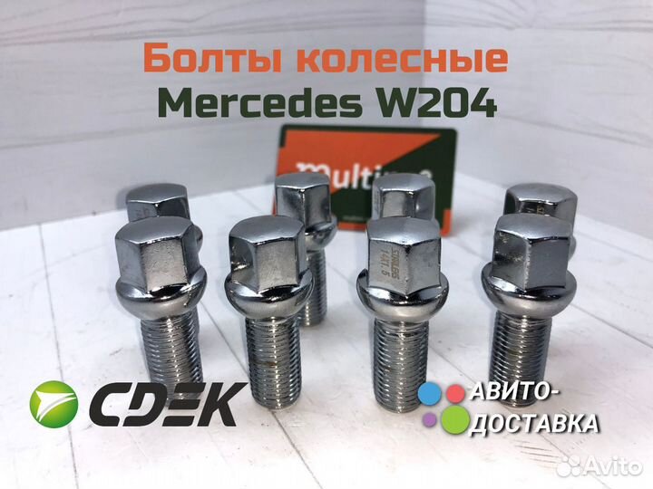 Болты колесные на Mercedes W204