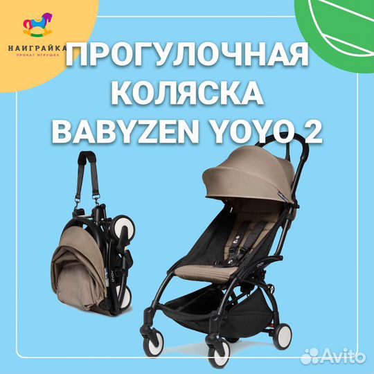 Коляска babyzen yoyo 2