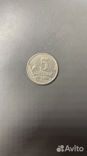 5 копеек 2003 без монетного двора