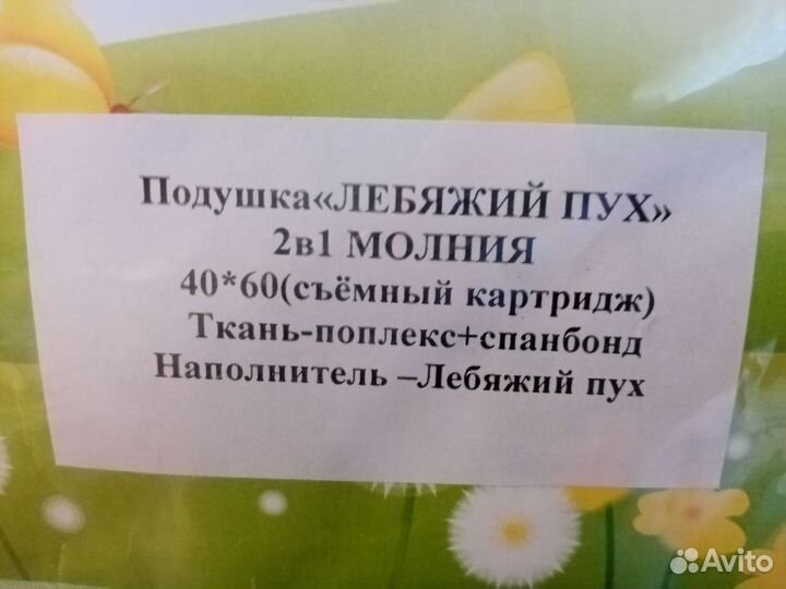 Подушка детская