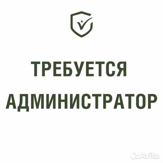 Администратор (удаленная работа)