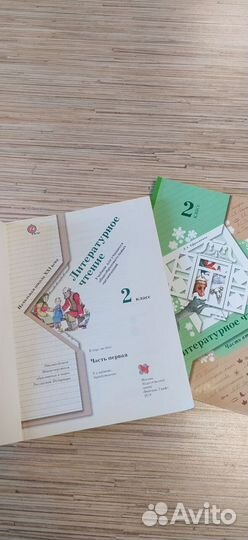 Учебник литература 2 класс Ефросина