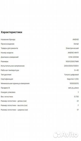 Мегаометр в аренду