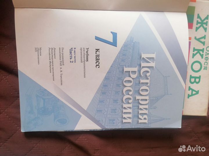 Учебник по истории 7 класс