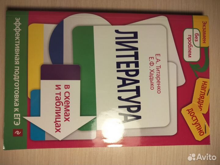 Учебник для подготовки к егэ по литературе
