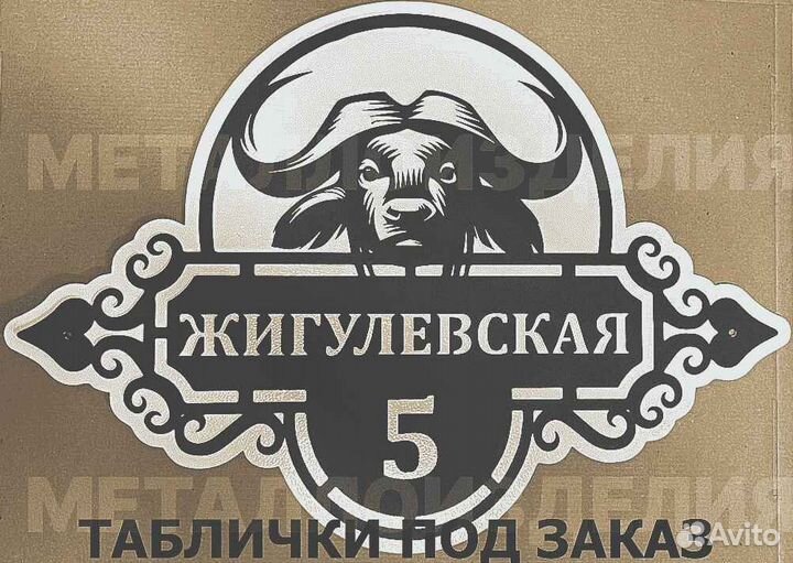 Адресная табличка металлическая