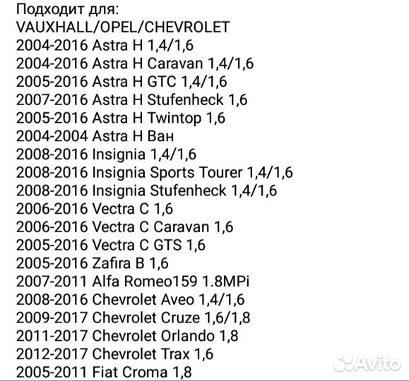 Термостат, корпус термостата на круз, авео, опель