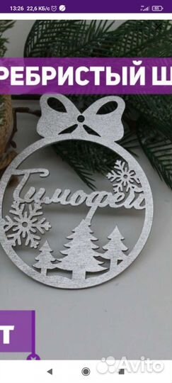 Именные елочные игрушки