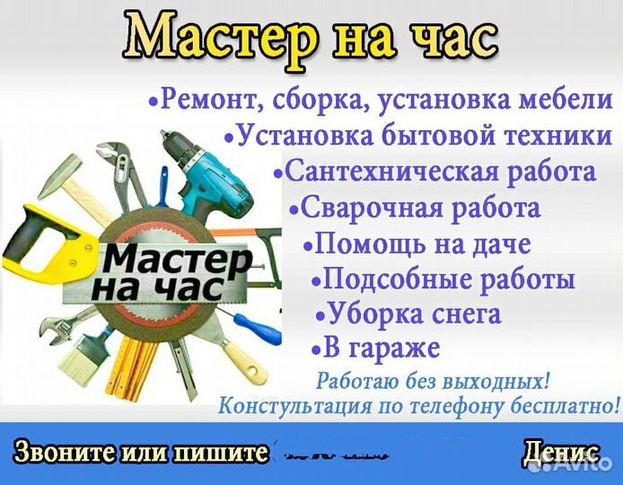 Мастер на час
