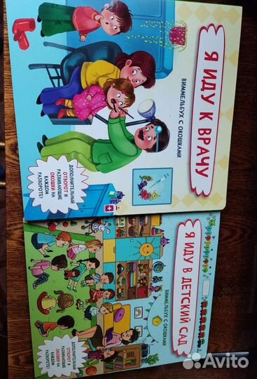 Детская энциклопедия, виммельбух