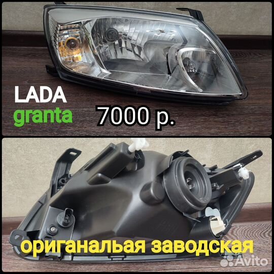 Фары лада granta 1, granta fl