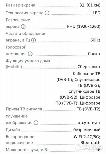 Телевизор sber 32 смарт