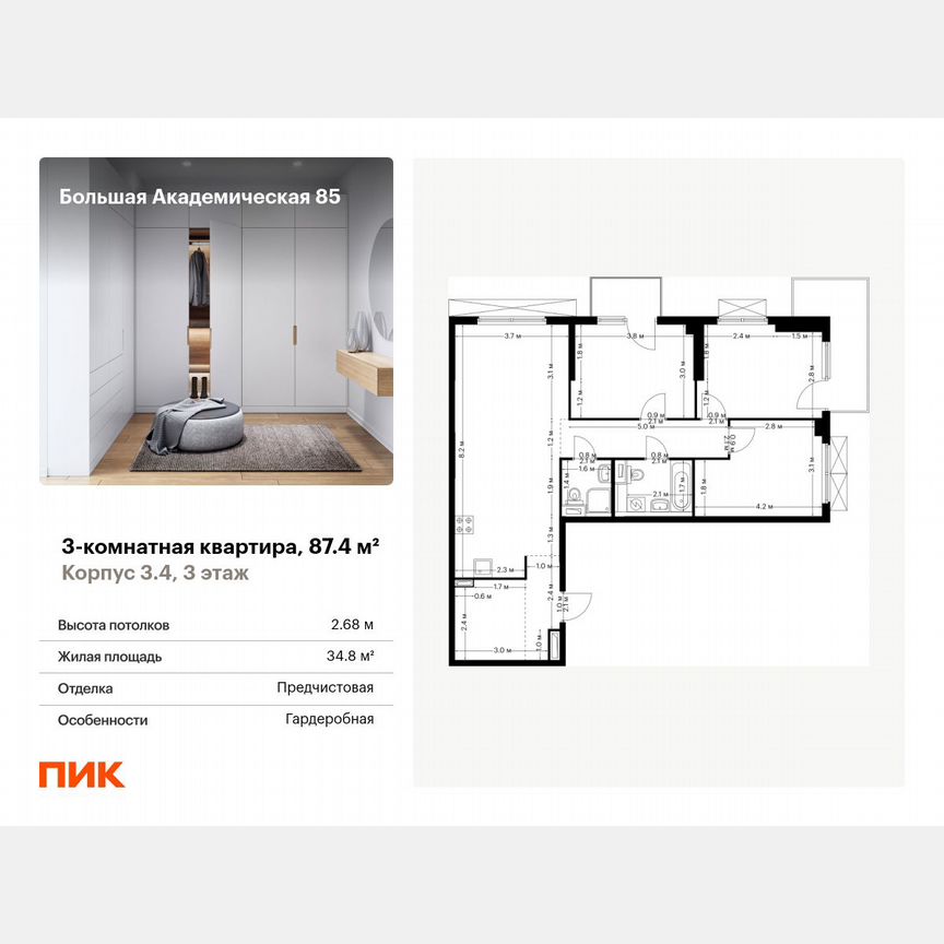 3-к. квартира, 87,4 м², 3/24 эт.