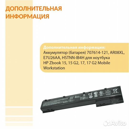 AR08 HP Z Book 15, 17 14.4V 75Wh черный