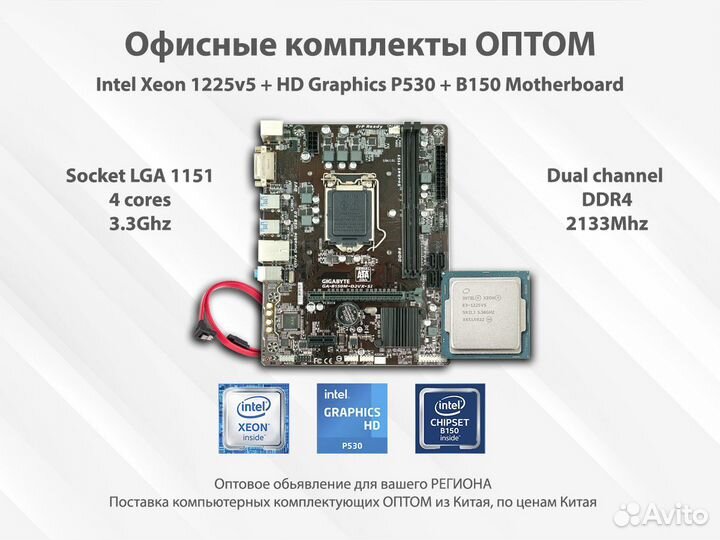 Офисные комплекты опт LGA-1151/4 ядра/HD Graphics