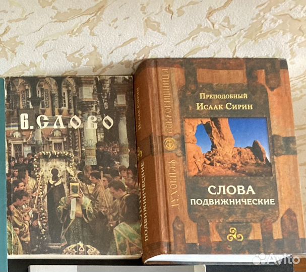 Православные книги