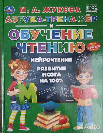 Обучающие книги Жуковой