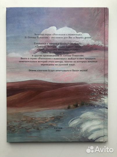 «Мустан- Иноходец» Эрнест Сетон-Томпсон