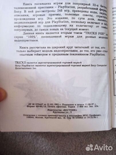 Книга кодов PlayStation