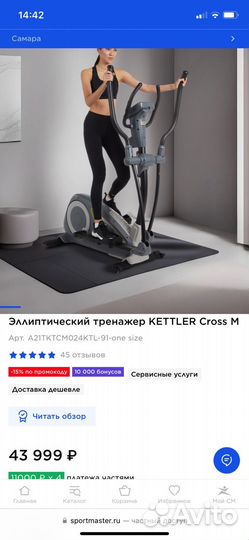 Эллиптический тренажер kettler Cross M