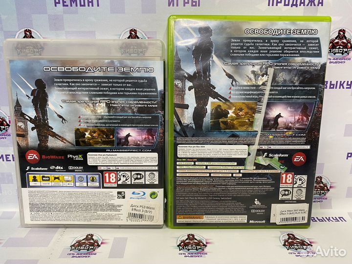 Mass Effect 3 PS3 / Xbox 360