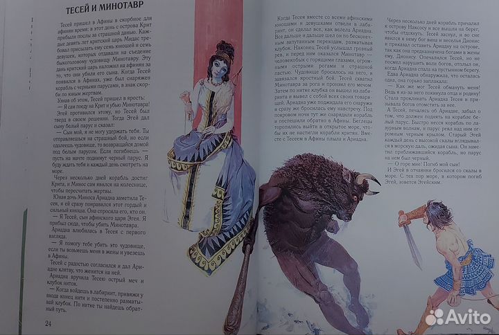 Мифологические рассказы