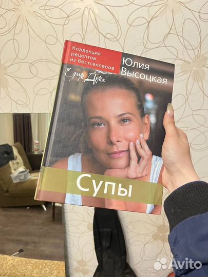 Книга с рецептами Юлия Высоцкая Супы