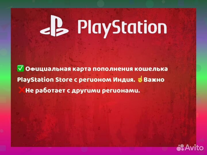 Пополнение PSN Индия Ульяновск