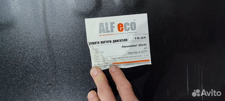 Защита картера и кпп Hyundai Getz