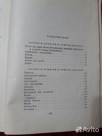 Продаю 4 тома М.Ю. Лермонтов