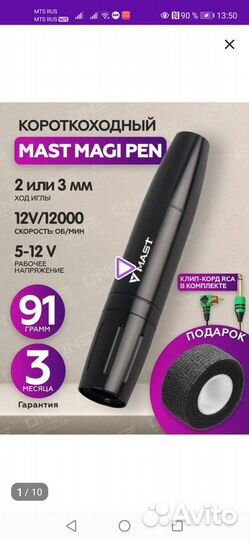 Машинка для перманента Mast magi Pen black